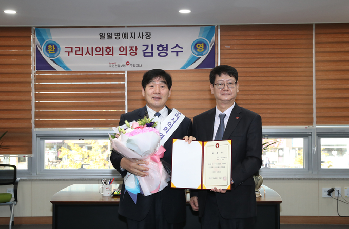구리시의회 김형수 의장이 지난 2일 국민건강보험공단 일일 명예 지사장으로 위촉됐다. (사진=구리소방서 제공)