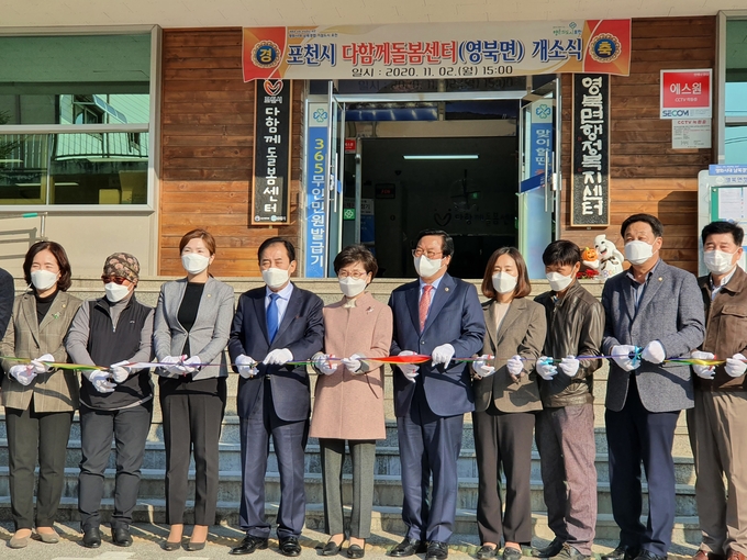 포천시 다함께돌봄센터 개소식이 진행되고 있다(사진=경기도사회서비스원 제공)