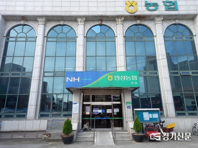 안성농협 현 조합장 역시 직장 내 갑질을 했다는 정황이 밝혀지면서 파장이 일파만파 번질 것으로 예상된다. (사진=노성우 기자)
