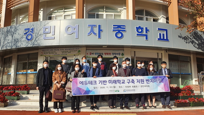오산시는 지난 2일 에듀테크 기반 미래학교로 선정된 관내 6개교와 의정부 미래 선도학교 벤치마킹을 진행했다. (사진=오산시 제공)