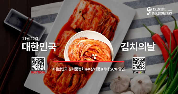 (사진=한국농수산식품유통공사 제공)