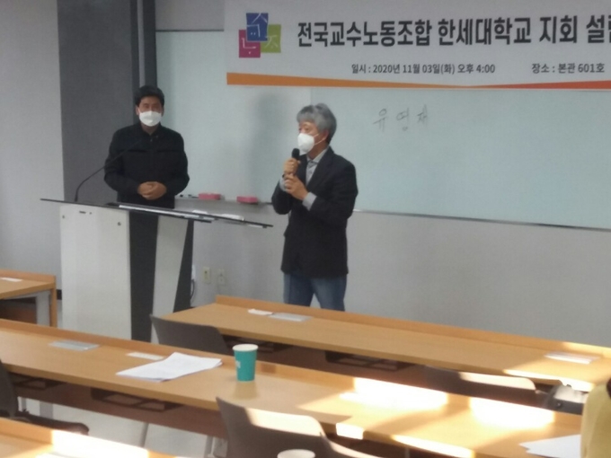 한세대학교가 교수노동조합 정식 출범 설립 총회를 하고 있다.