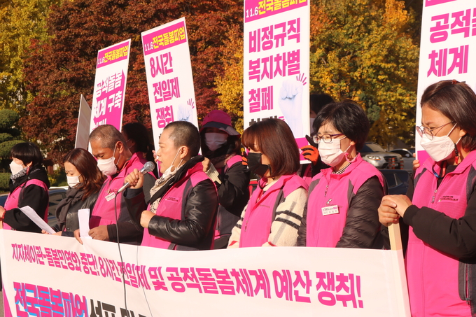 학비노조경기지부가 3일 도교육청 앞에서 전국돌봄파업 선포 및 교육감 규탄 기자회견을 진행 중이다. (사진=학비노조경기지부 제공)