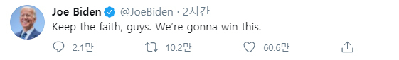 (이미지=바이든 대선 후보 트위터 캡처)