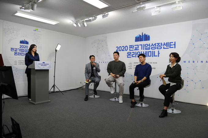 LH 성남판교사업본부는 4일 유망스타트업 대표와 엑셀러레이터를 초청해 ‘위기를 기회로’라는 주제로 ‘2020 판교기업성장센터 온라인세미나(웨비나)’를 개최했다. (사진=LH 성남판교사업본부)