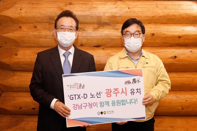 지난 3일 정순균 강남구청장이 광주시민들이 추진중인 GTX-D 광주노선에 대해 신동헌 광주시장을 만나 적극 유치를 응원하고 있다.