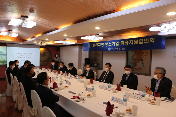 한국은행 경기본부는 5일 중소기업 지원 유관기관 관계자와 금융기관 결제모점장 20여명이 참석한 가운데 '경기지방 중소기업 금융지원 협의회’를 개최했다. (사진=한국은행 경기본부 제공)
