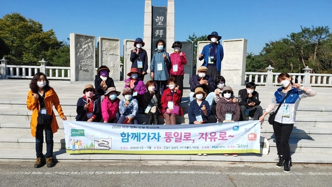 파주시의 평화통일 현장체험교육에 참가한 시민들. (사진=파주시 제공)