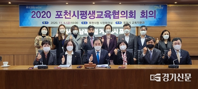 '2020 포천시 평생교육 협의회'를 마치고 참석한 위원들이 기념촬영하고 있다. (사진=문석완 기자)
