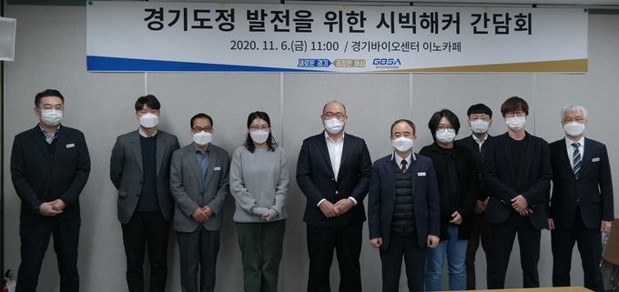 6일 경기도와 경과원이 경기바이오센터에서 '경기도정 발전을 위한 시빅해커 간담회'를 개최했다. (사진= 경기도)