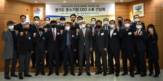 경기신용보증재단이 지난 6일 경기신보 회의실에서 경기도 중소기업 CEO 20여 명과 지역경제 금융 버팀목 역할 강화를 위한 소통 간담회를 개최했다.(사진= 경기신보)