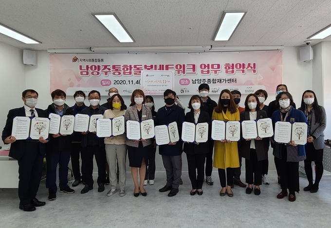 남양주시는 지난 4일 다산2동에 소재한 남양주종합재가센터에서 10개 민간 기관으로 구성된 ‘남양주통합돌봄네트워크’의 통합돌봄 업무 협약식을 실시했다.(사진=남양주시 제공)