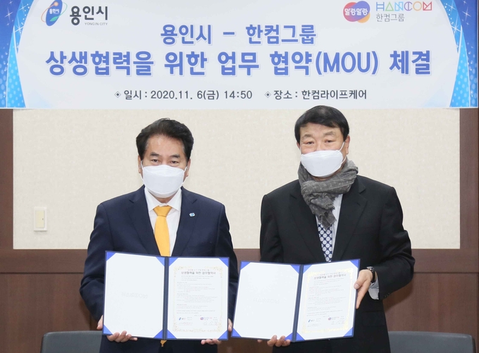 6일 열린 용인시와 한컴그룹 업무협약식 모습 (사진=용인시 제공)