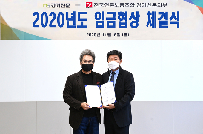 경기신문 노사가 2020년 임금협상에서 평균임금 약 10% 인상안에 합의했다. 6일 조인식 후 최선욱 경기신문 대표(우)와 최순철 전국언론노동조합 경기신문지부 지부장(좌)이 함께 사진을 찍고 있다. (사진=조병석 기자)