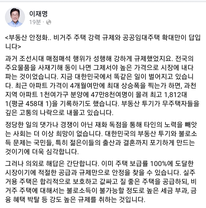 이재명 경기도지사 페이스북 캡쳐