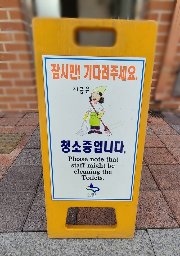 한국교통장애인협회 수원시지회는 지난 8월 보건복지부 업무수행기관인 한국장애인개발원의 심사를 통과해 중증장애인생산품 생산시설로 지정됐다. 사진은 위탁관리를 맡고 있다고 밝힌 장안구 내 공중화장실 청소 중인 모습. (사진=신연경 기자)