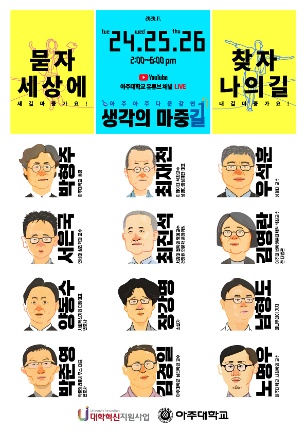 강연 포스터. (자료=아주대 제공)