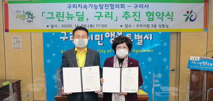 구리지속가능발전협의회는 지난 5일 시청 3층 상황실에서 운영위원회 회의를 갖고,‘그린뉴딜, 구리’추진 기후변화 대응 범시민 실천 운동 전개를 위한 협약식을 가졌다. (사진=구리시 제공)
