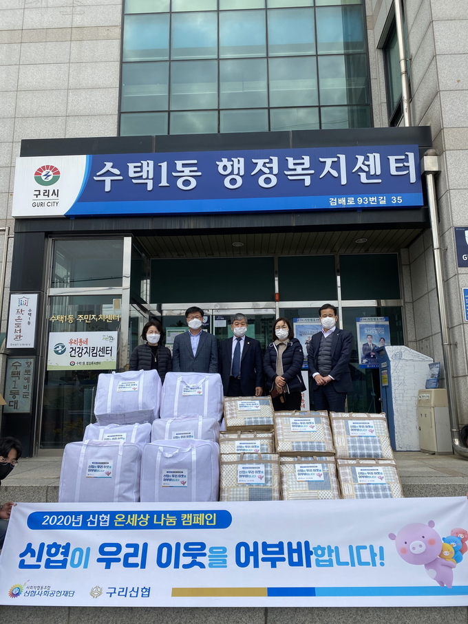 구리시 수택1동은 지난 6일 행정복지센터에서 구리신용협동조합으로부터 120만원 상당의 이불 11점, 전기요 10점을 후원받았다. (사진=구리시 수택1동 제공)