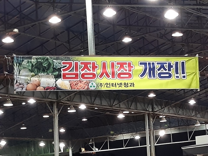 구리농수산물도매시장은 서민의 겨우살이 준비를 위한 김장구매 편의 제공을 위하여 2019년 김장시장을 업그레이드하여 2020년 김장시장을 12월 11일까지 개장한다. (사진=구리농수산물도매공사 제공)