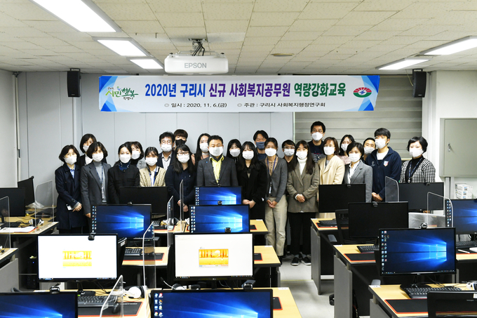 구리시는 지난 6일 시청 전산교육장(4층)에서 구리시 사회복지행정연구회 주관으로, 첫발을 내딛는 새내기 사회복지 공무원을 대상으로 ‘2020년 신규 사회복지 공무원 역량강화’교육을 진행했다. (사진=구리시 제공)
