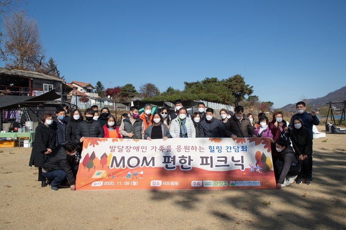 남양주시장애인복지관은 9일 남양주시 화도읍 소재의 한 캠핑장에서 코로나19가 지속됨에 따라 가정 돌봄으로 지친 발달장애인과 그 가족을 위한 힐링 간담회 ‘맘 편한 피크닉’을 진행했다.(사진=남양주시 제공)