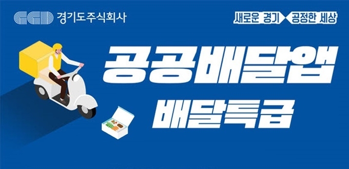 (사진=경기도주식회사 제공)