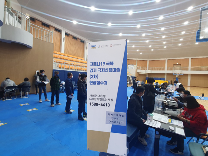 경기극저신용대출 현장접수처 사진 (사진 = 경기도 제공)