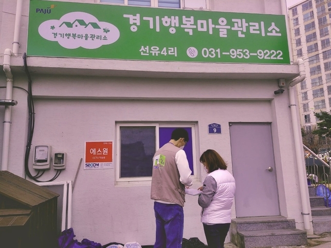 파주시 체납관리단과 협업을 추진키로 한 선유4리 행복마을관리소. (사진=파주시 제공)