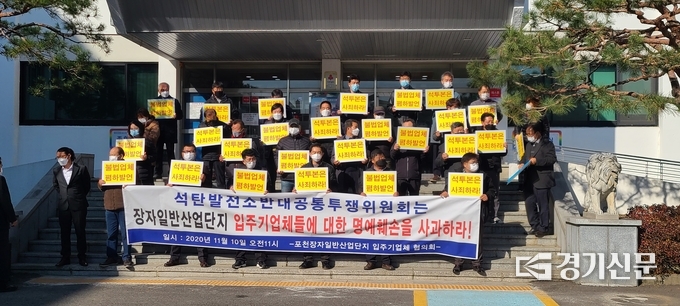 '포천 장자일반산업단지 입주기업체 협의회는 포천시청 정문 앞에서 석투본에게 사과를 요구하는 집회를 개최했다. (사진=문석완 기자)