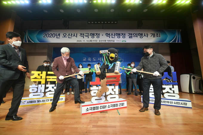 오산시는 시민이 공감하고 적극적으로 일하는 공직문화 정착 및 소극행정 혁파를 위해 ‘적극행정·혁신행정 퍼포먼스’를 진행했다. (사진=오산시 제공)