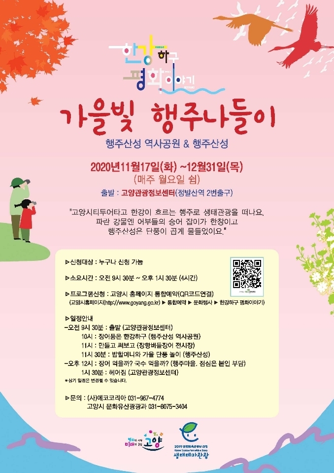 (사진=고양시 제공)
