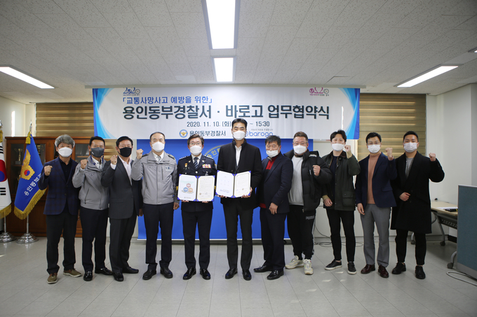 교통사교 예방과 안전을 위해 협약을 맺은 '용인동부경찰서'와 '바로고' (사진=용인동부경찰서 제공) 