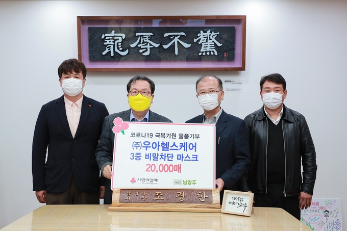 마스크 제조업체인 ‘㈜우아헬스케어가 지역사회의 코로나19 감염취약계층 지원을 위해 3중 비말차단 마스크 20,000매를 경기사회복지공동모금회에 기부했다.(사진=남양주시 제공)