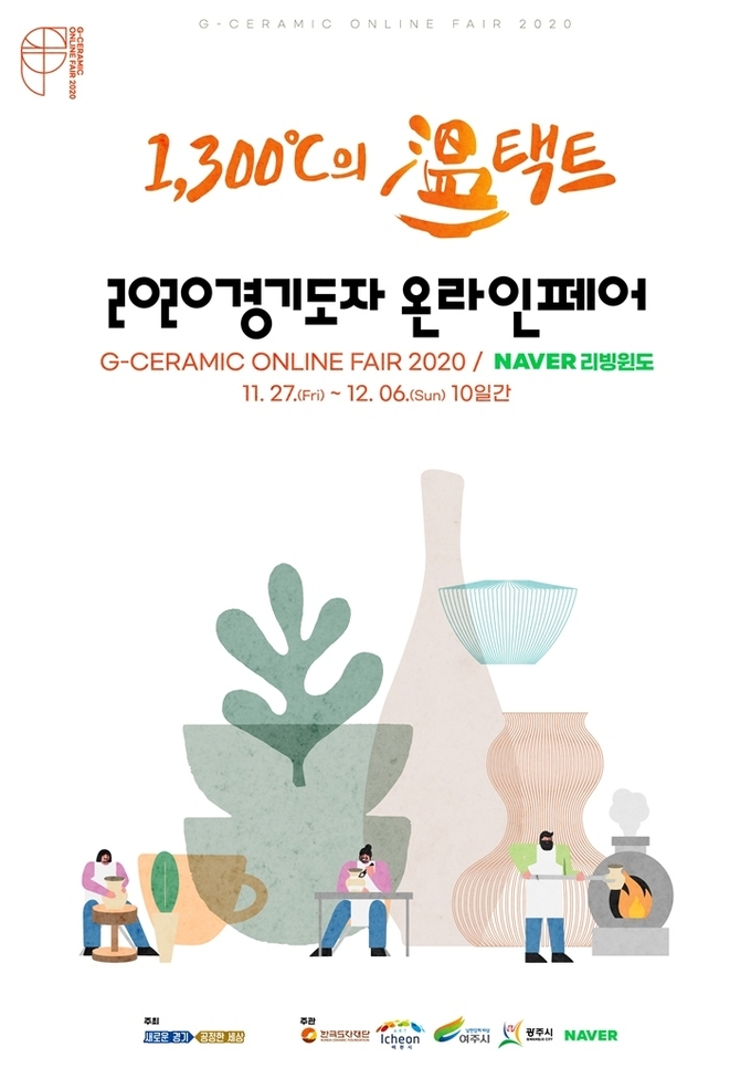 (포스터 = 경기도 제공)