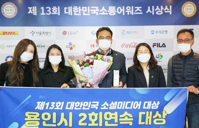 '제13회 대한민국 소셜미디어대상'에서 기초지방자치단체 부문 대상을 수상한 용인시. (사진=용인시 제공)