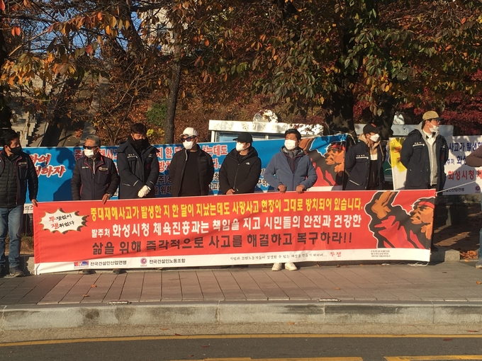 11일 오전 8시30분쯤 전국건설인노동조합이 경기도청 앞에서 기자회견을 열고 화성시에게 사고 관련 대책마련을 요구했다. (사진=김민기 기자)