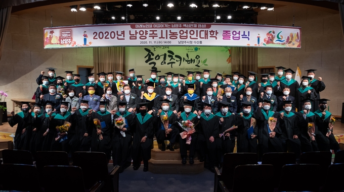 남양주시는 11일 시청 다산홀에서 조광한 남양주시장을 비롯해 남양주시의회 이철영 의장과 시의원, 대학 졸업생과 내빈 등 100여명이 참석한 가운데 ‘2020년 남양주시농업인대학 졸업식’을 개최했다.(사진=남양주시 제공)