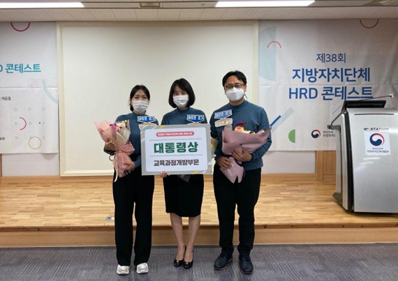경기도인재개발원이 10일 ‘제38회 지방자치단체HRD(인적자원개발: Human Resources Development) 콘테스트’에서 대통령상을 수상했다. (사진= 경기도)
