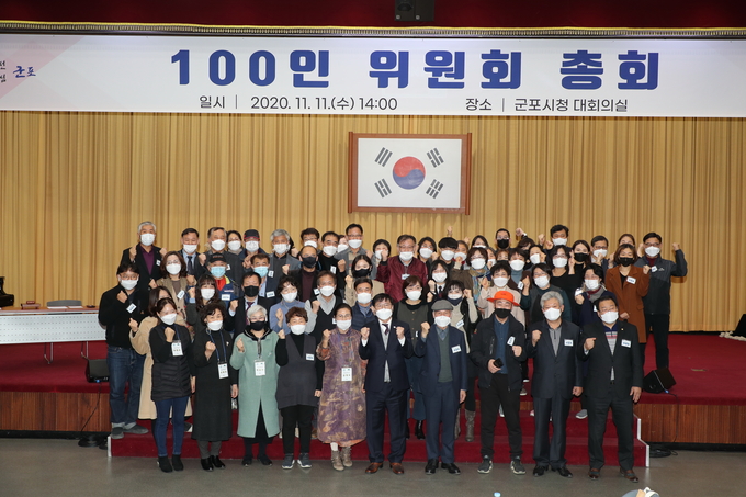 군포시가 100인위원회 총회를 개최했다.