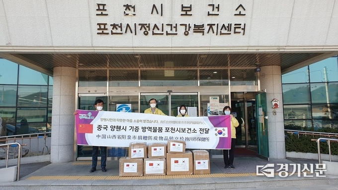 중국 양췐시에서 보내온 방역물품이 포천보건소 앞에 도착했다 . (사진=포천시 제공)