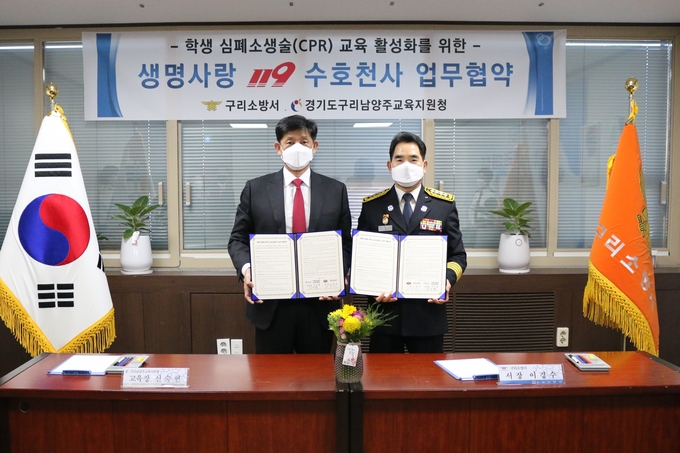 구리소방서와, 구리남양주교육지원청은 지난 11일 심폐소생술 MOU 체결했다. (사진=구리소방서 제공)