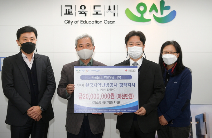  한국지역난방공사 평택지사가 오산시청을 찾아 저소득층을 위한 성금 2천만원을 기탁했다.(사진=오산시 제공)