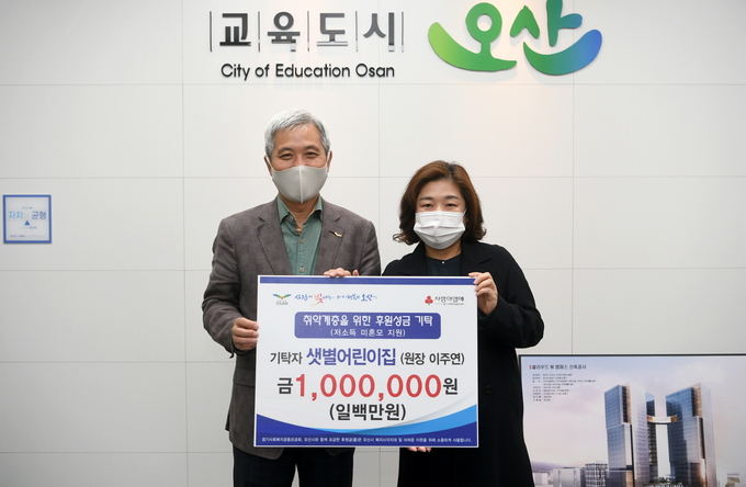 샛별 어린이집은 저소득 미혼모 가정을 돕기 위해 성금 100만원을 오산시에 기탁했다.(사진=오산시 제공)