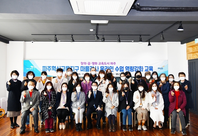 파주혁신교육 마을강사 위촉식 후 기념촬영을 하고 있다. (사진=파주시 제공)