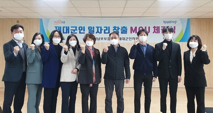 경기남부보훈지청 제대군인지원센터에서 관내 기업을 대상으로 제대군인 일자리 업무협약을 체결했다. (사진= 경기남부보훈지청 제공)