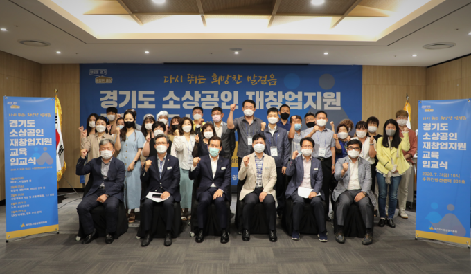 소상공인 재창업지원 교육 입교식 단체사진 (사진= 경상원)