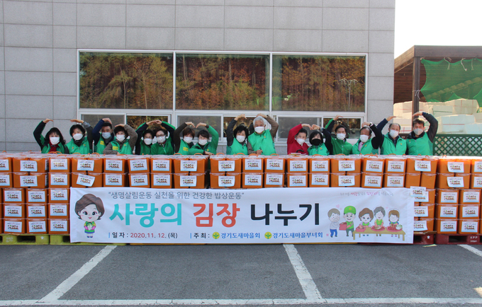 (사진=경기도새마을부녀회 제공)