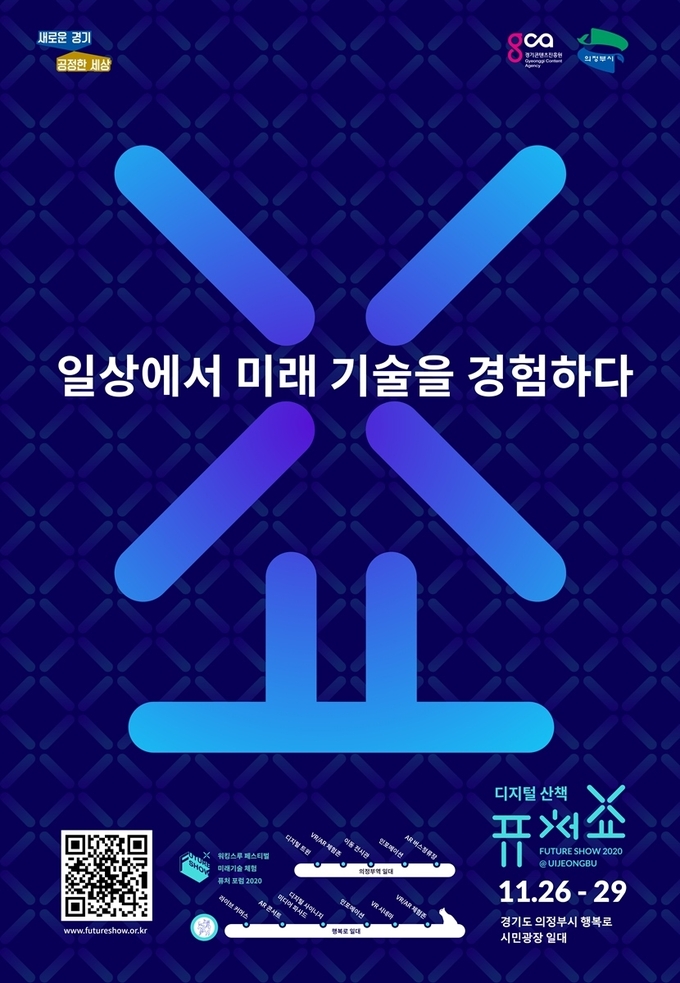 '퓨처쇼2020' 홍보 포스터(사진=경기도 제공)
