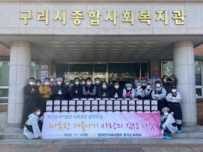 구리시와 한국전기공사협회 경기도북부회가 함께하는 사랑의 김장나눔 행사를 하고 있다. (사진=구리시 제공)
